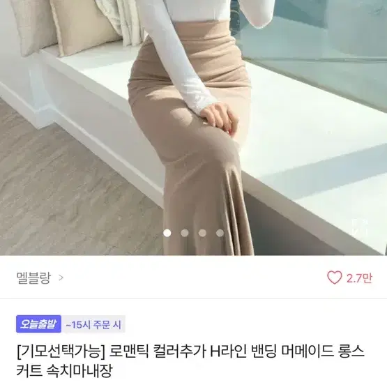 에이블리 롱치마