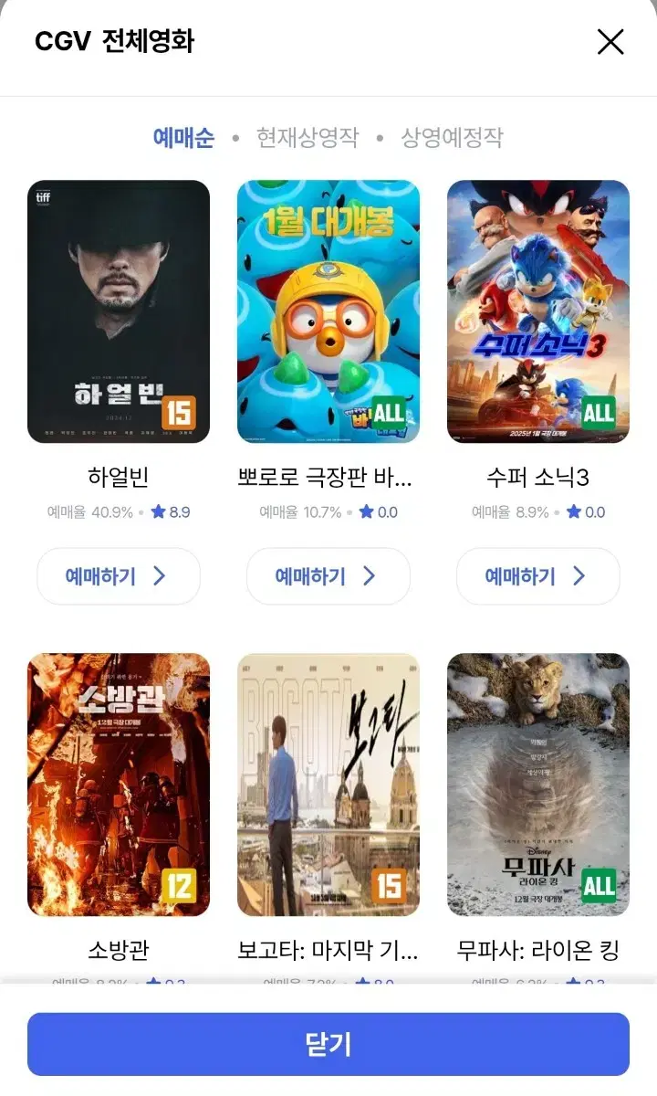 CGV 영화예매