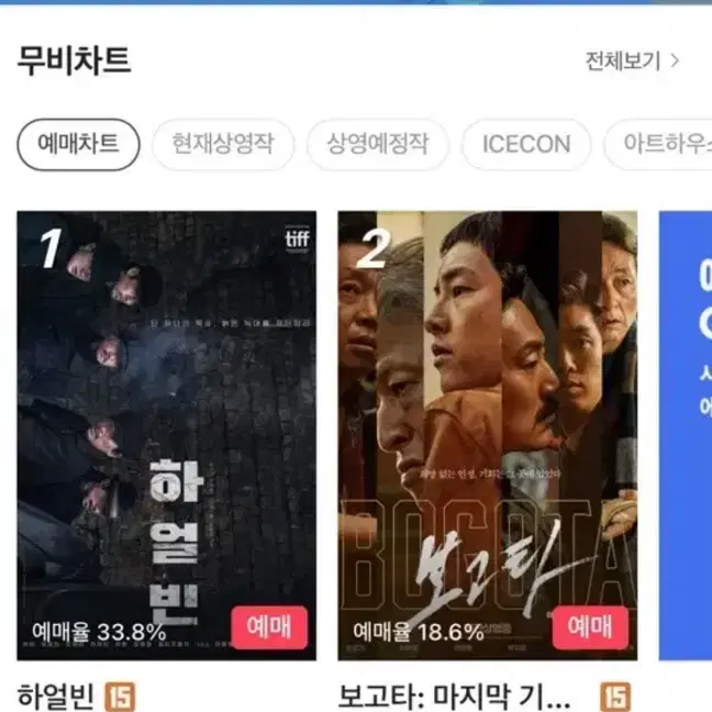 CGV 영화예매