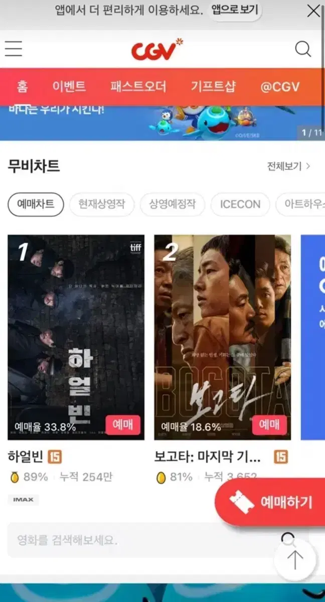 CGV 영화예매