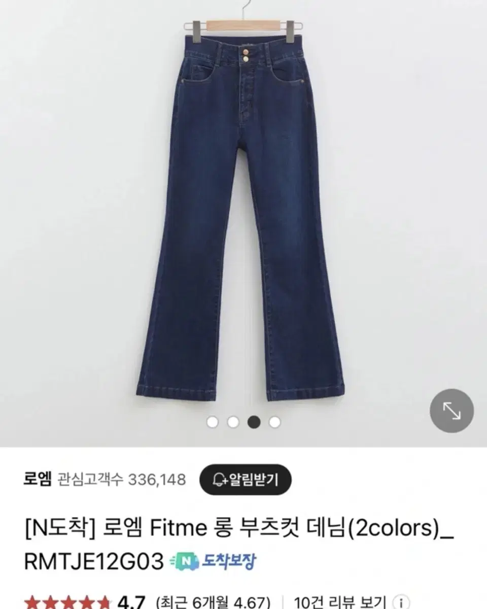 로엠 부츠컷 청바지