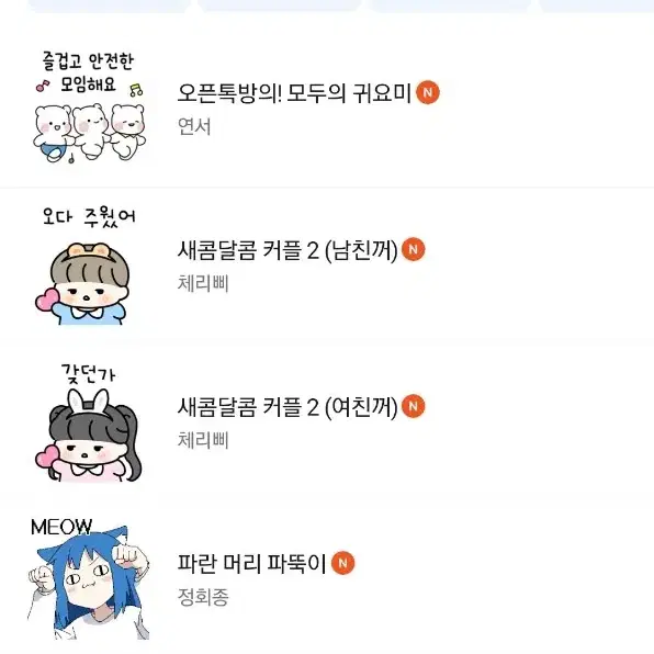 오늘만 이모티콘 저렴하게 판매합니다.