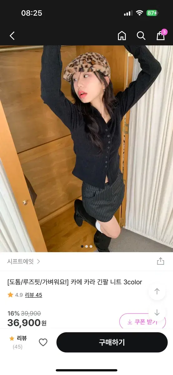 시프트에잇 가디건 카에 카라 긴팔 니트 팝니다