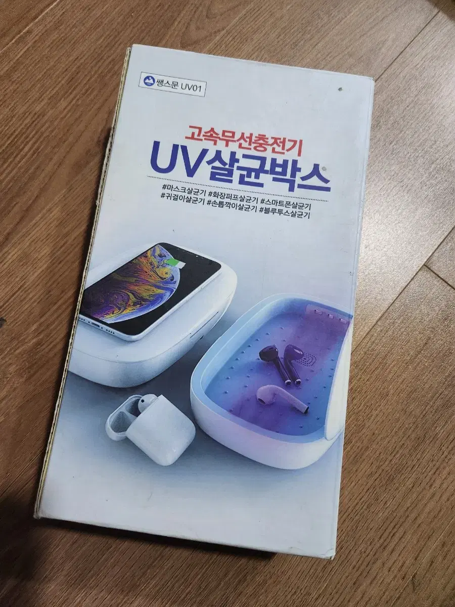 UV살균 박스 기기