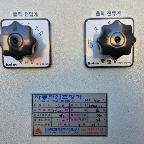 삼풍파워 AVR 자동전압조정기 30KVA 삼상(380V/380V)