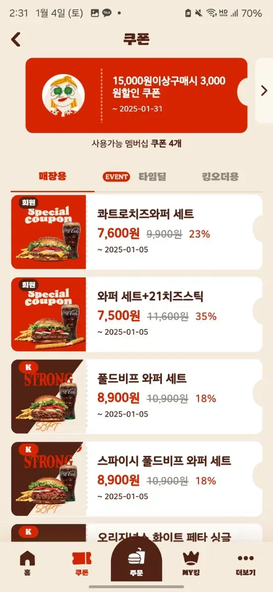 할인쿠폰 나눔) 버거킹 통새우와퍼 바삭킹 등 햄버거 등