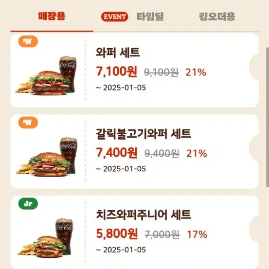 할인쿠폰 나눔) 버거킹 통새우와퍼 바삭킹 등 햄버거 등