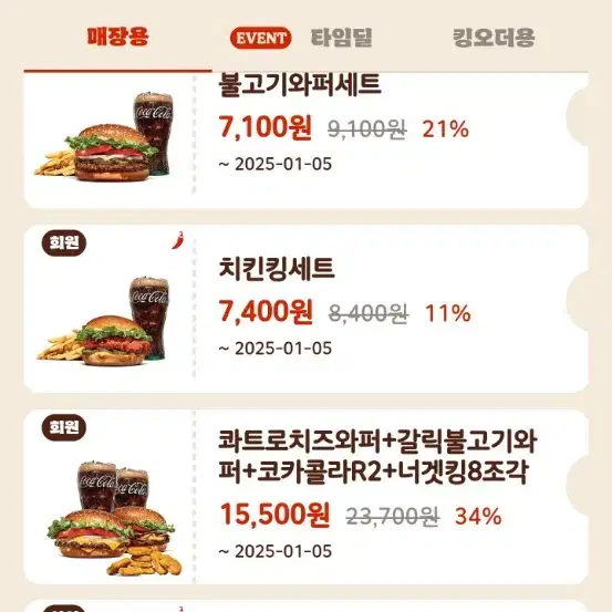 할인쿠폰 나눔) 버거킹 통새우와퍼 바삭킹 등 햄버거 등