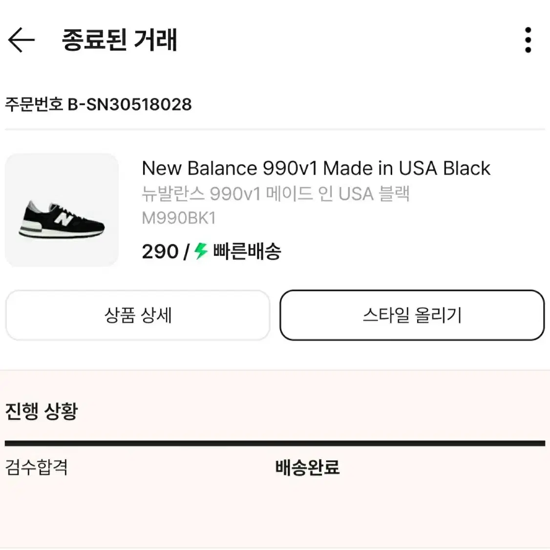 뉴발란스 990v1 USA 블랙 290 팝니다.