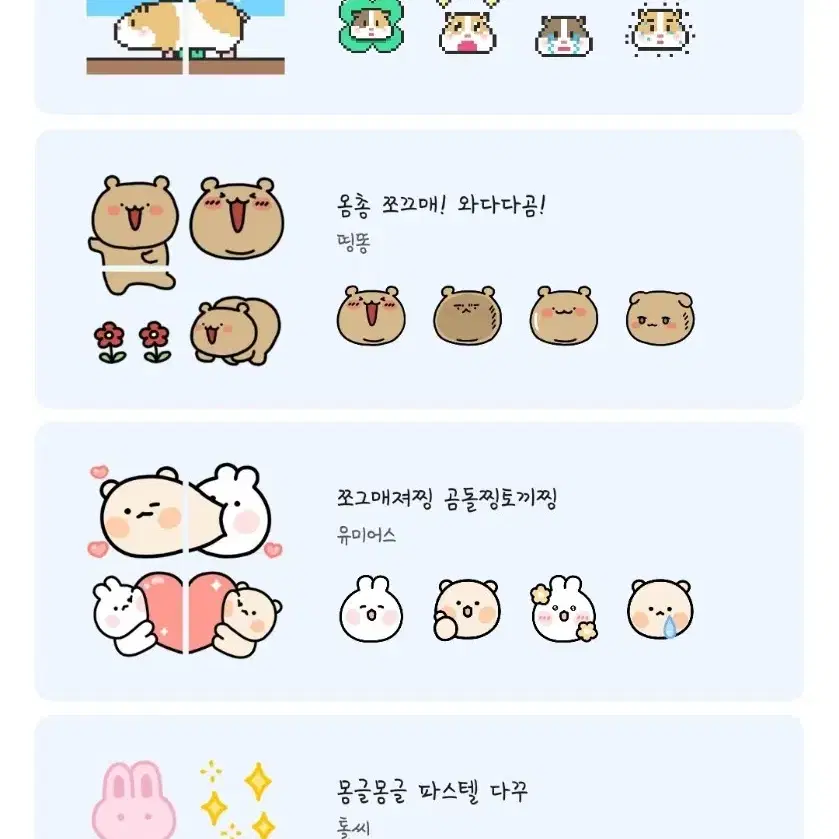 1500원 이모티콘 판매합니둥