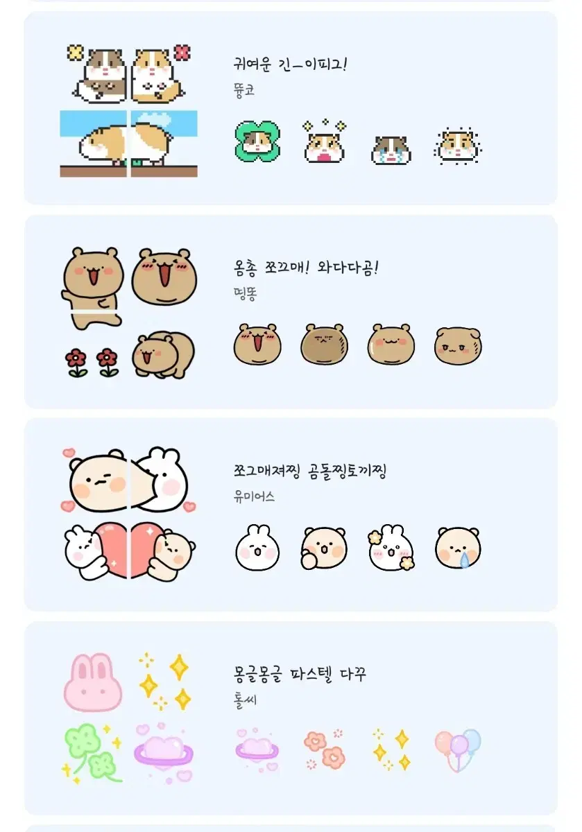 1500원 이모티콘 판매합니둥