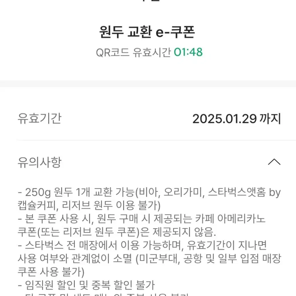 스타벅스 홀빈 원두 교환 쿠폰