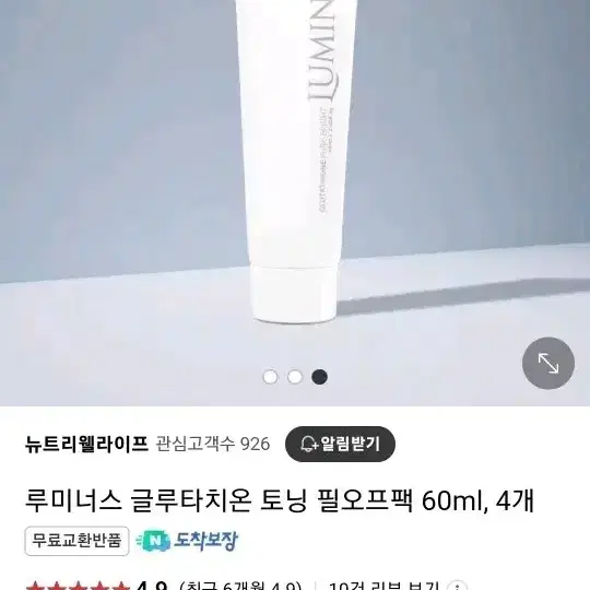 루미너스 글루타치온팩