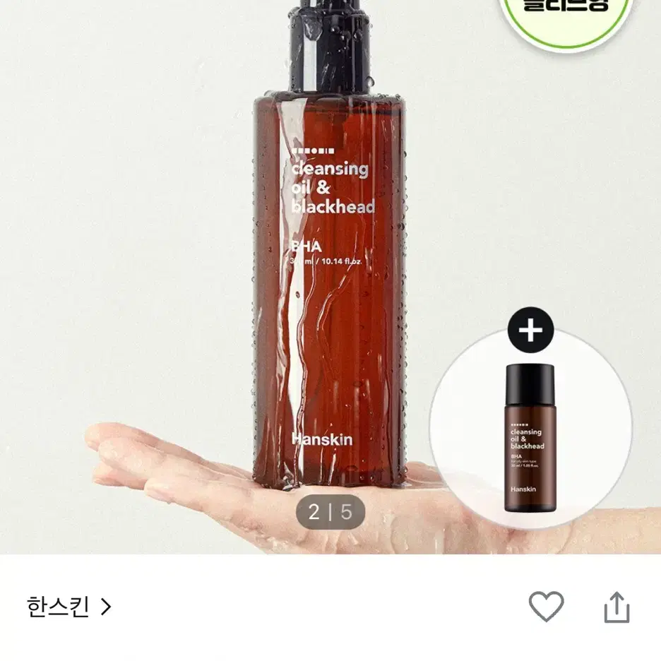 한스킨 클렌징오일&블랙헤드(300ml+30ml)