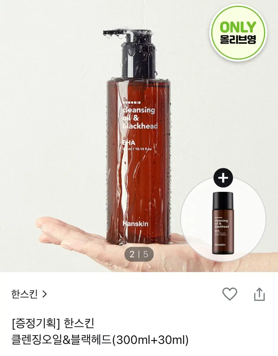 한스킨 클렌징오일&블랙헤드(300ml+30ml)