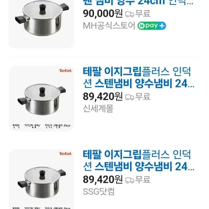 테팔 이지그립 스텐냄비 양수24최저89000판매66000 무배