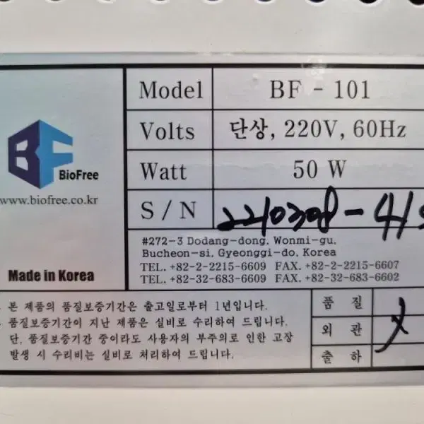 Biofree F-101 Suction System 석션 펌프