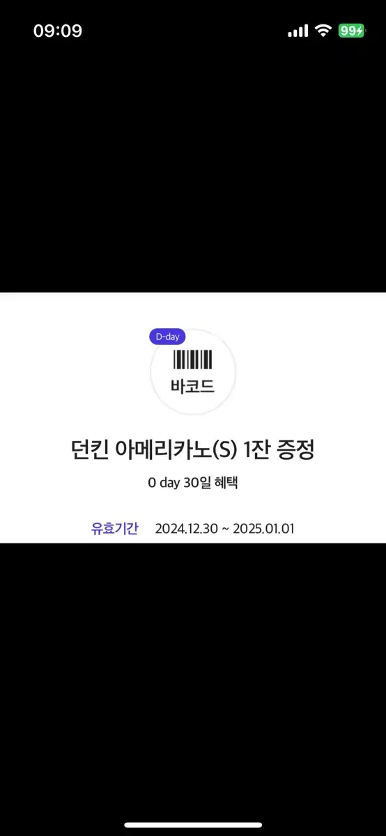 던킨 아메리카노(S) 1잔 증정권