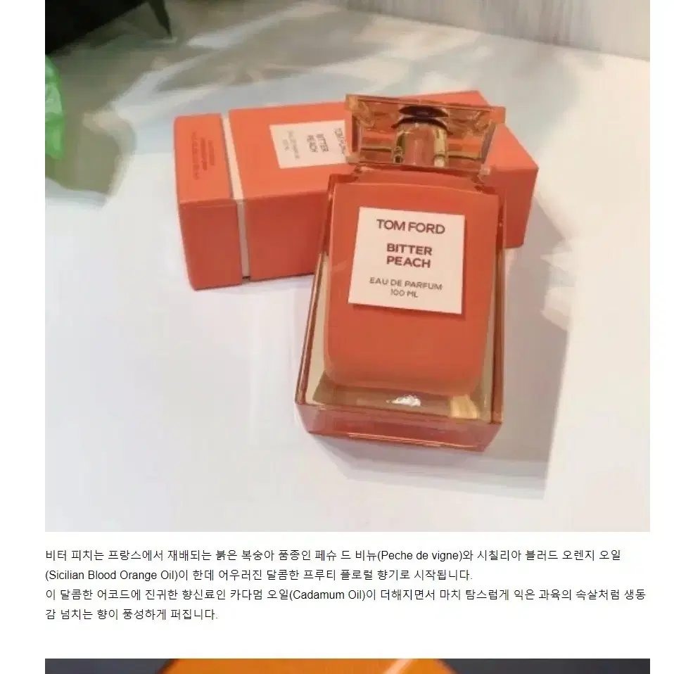 톰포드 비터피치 100ml 새상품 향수 50ml 아님