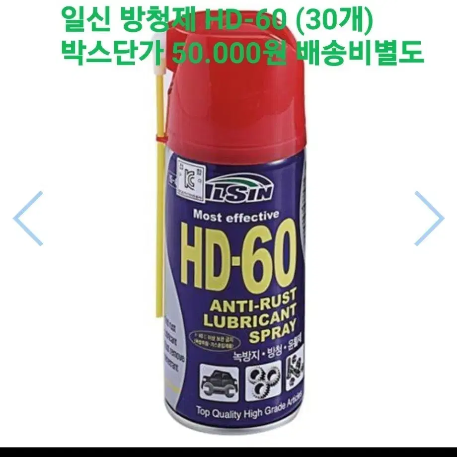 방청유 HD-60 (30개 : 50.000원)