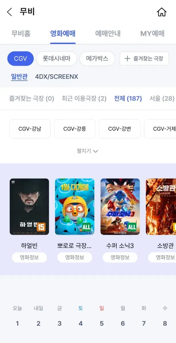 cgv 1매 예매