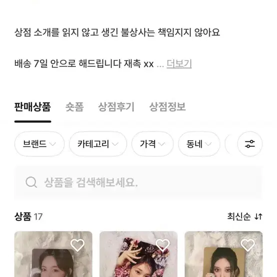 상점소개좀보세요 님 사기