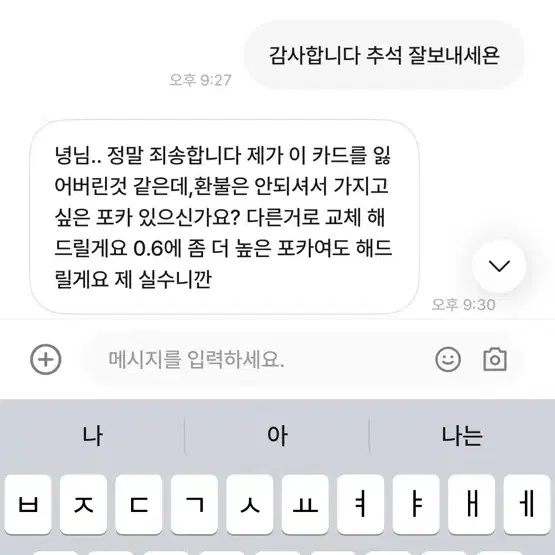 상점소개좀보세요 님 사기