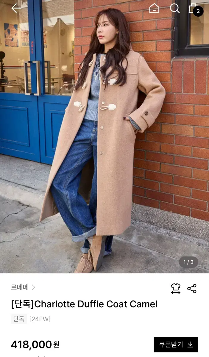 르메메 코트 (Charlotte Duffle Coat Camel)