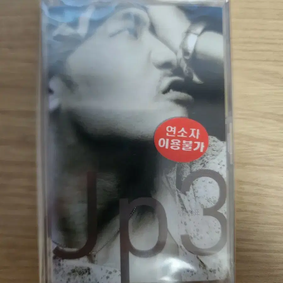 김진표 3집 카세트테이프 tape 미개봉