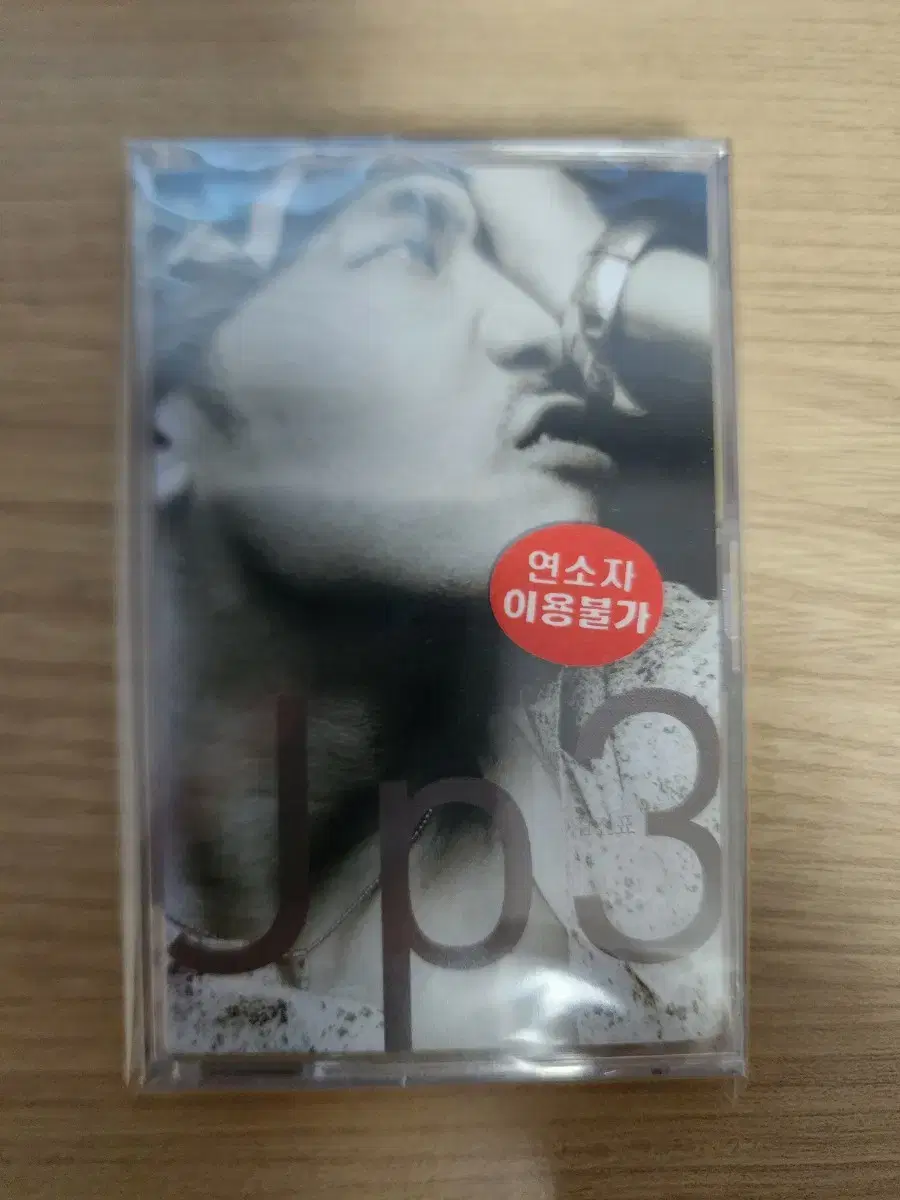 김진표 3집 카세트테이프 tape 미개봉