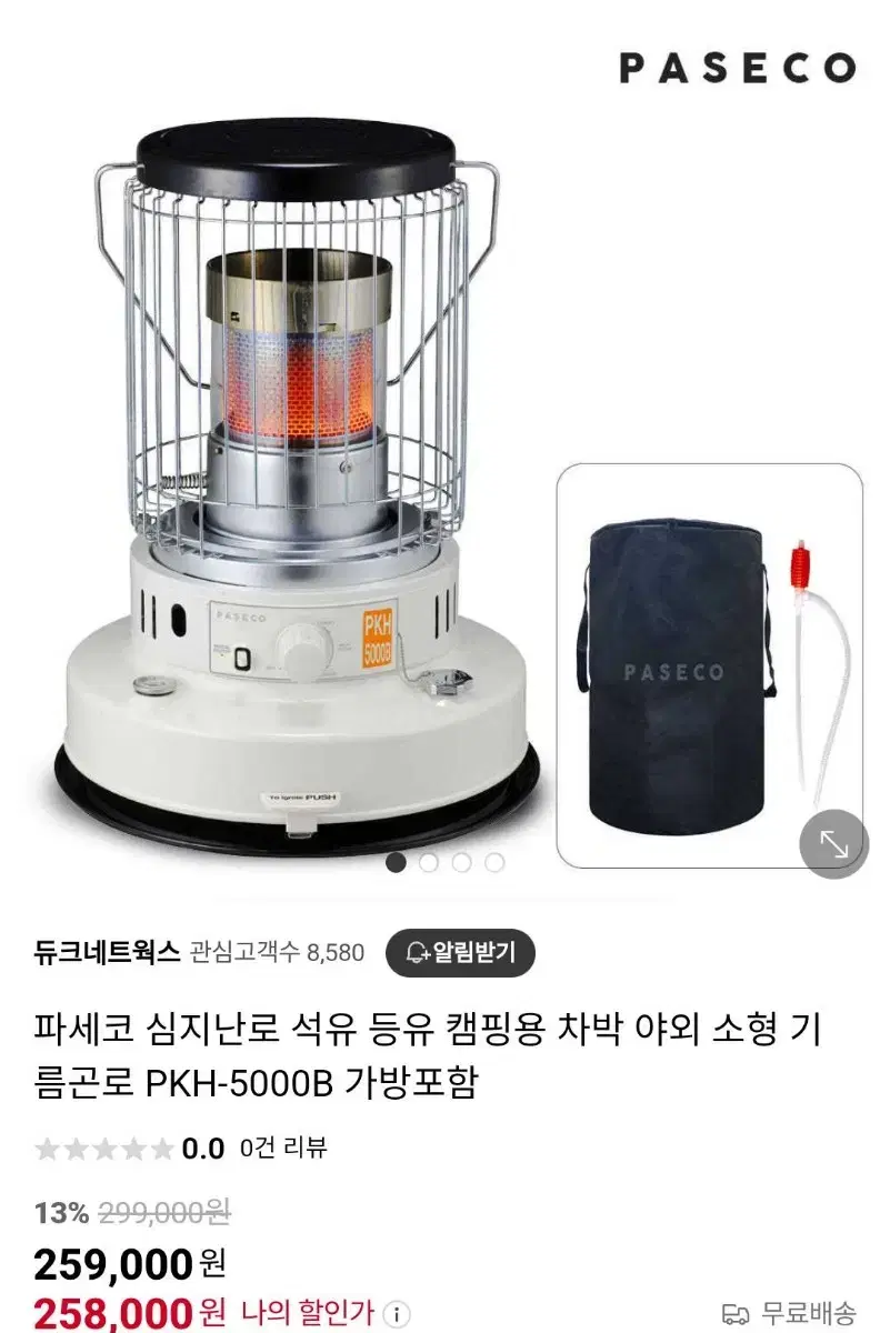 파세코 PKH-5000B 등유 캠핑 난로 가방포함