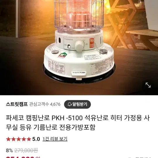 (새상품) 파세코 PKH-5100 등유 캠핑 난로 가방포함