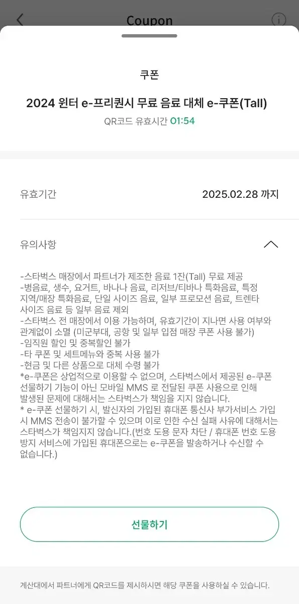 스타벅스 무료음료쿠폰 별12개 쿠폰