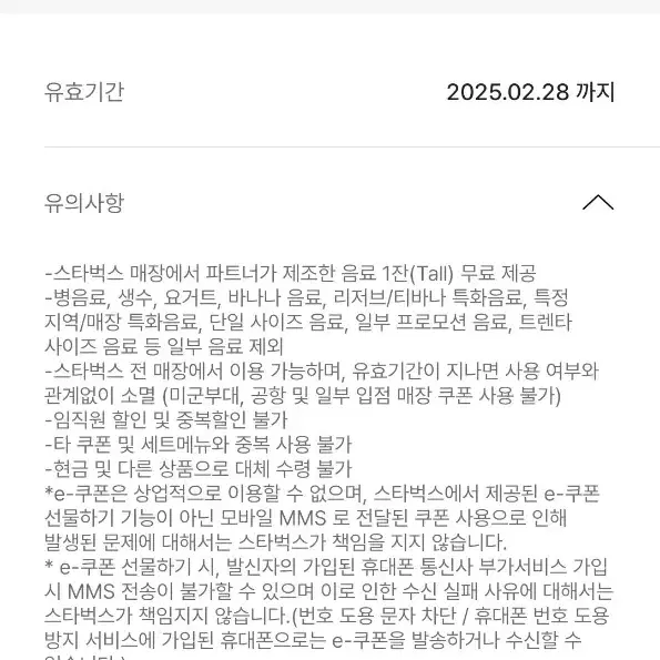 스타벅스 무료음료쿠폰 별12개 쿠폰