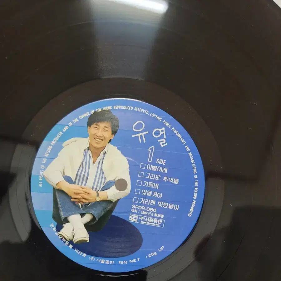 유열 lp