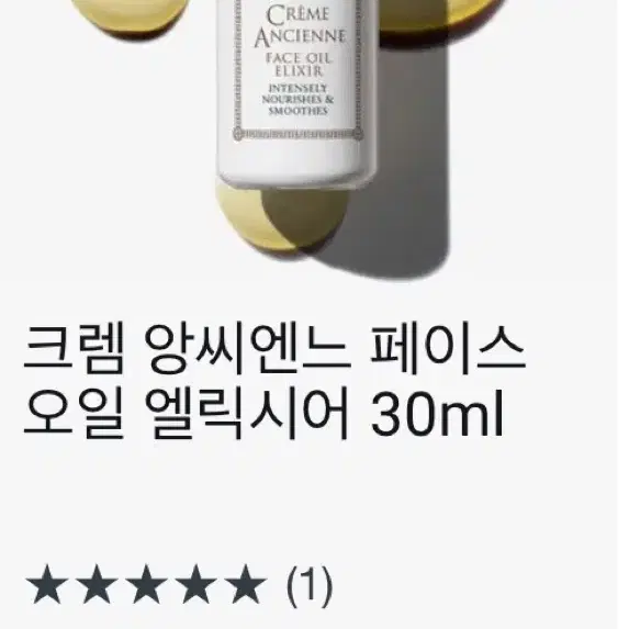 프레쉬 앙씨엔느 크렘 30g, 페이스오일 30ml(선물포장,쇼핑백)