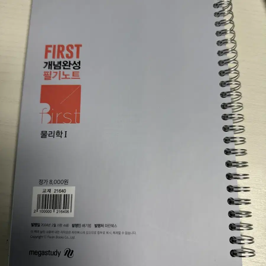 배기범 고1,2를 위한 FIRST 개념완성