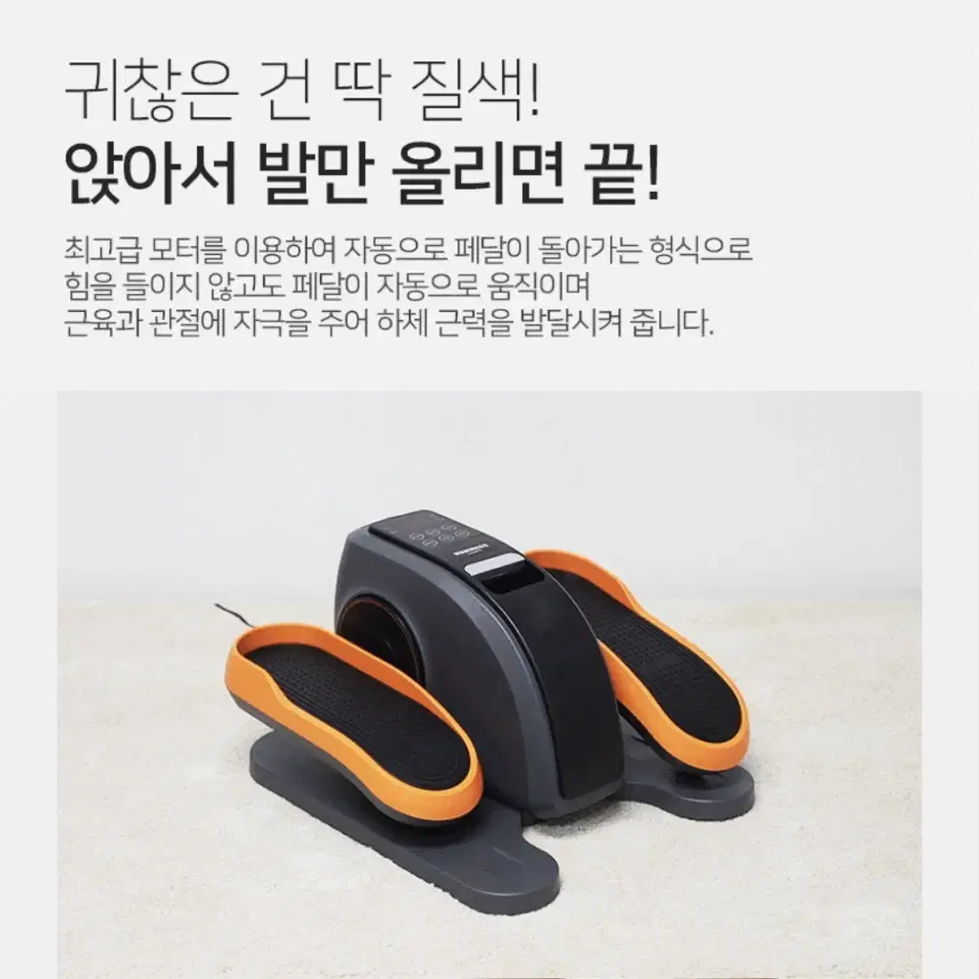 메디니스  자동 스텝퍼 계단오르기