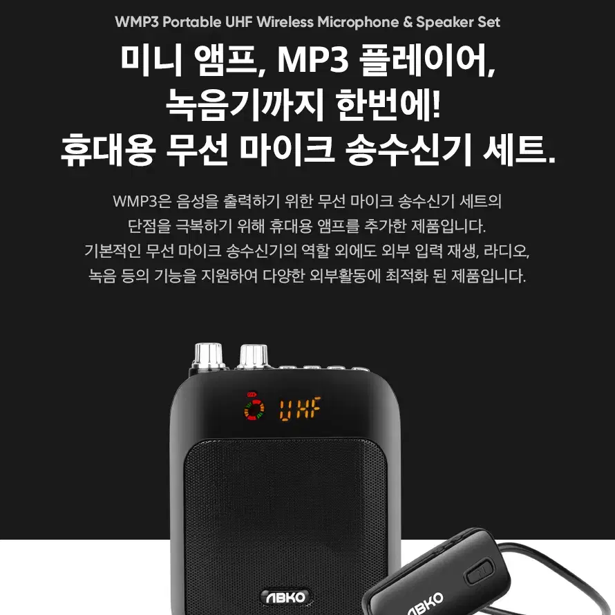 무선 송수신기세트 메가폰