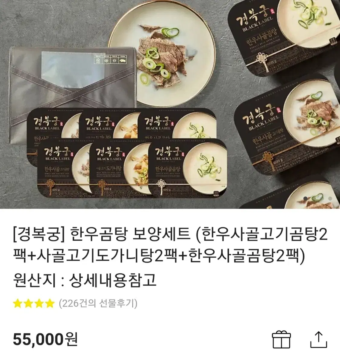 경복궁 한우곰탕 보양세트 판매합니다.(카카오 선물하기 배송상품)