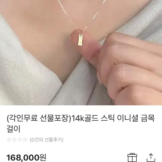 14k 골드 스틱 이니셜 금목걸이