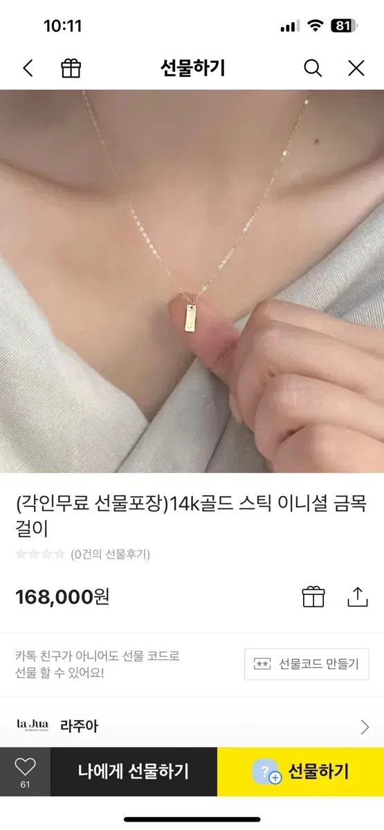 14k 골드 스틱 이니셜 금목걸이