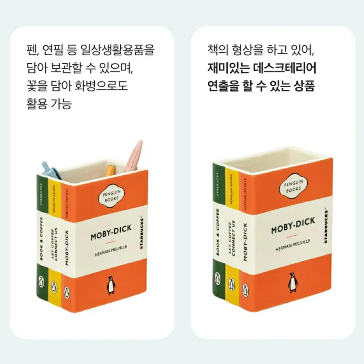 펭귄북스 오거나이저