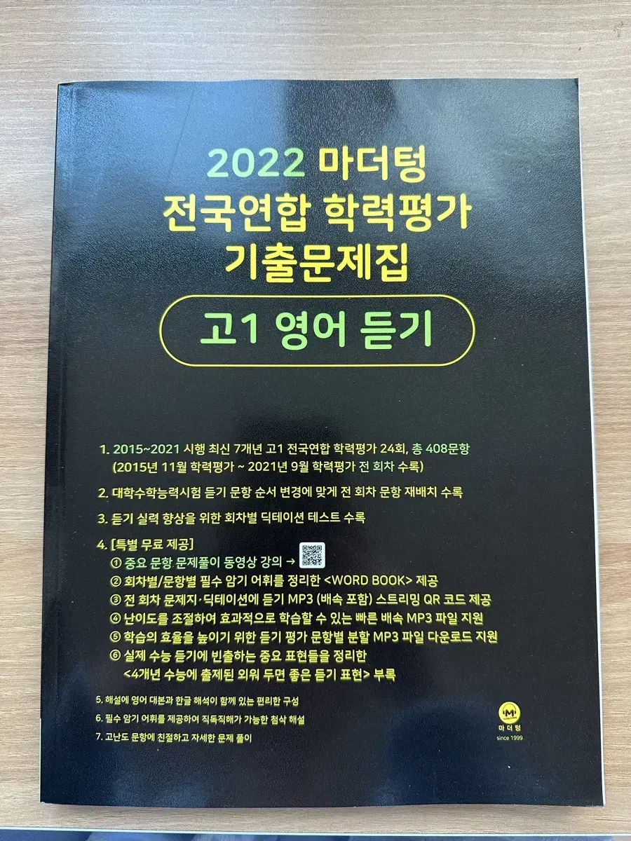 2022 마더텅 고1 영어 듣기