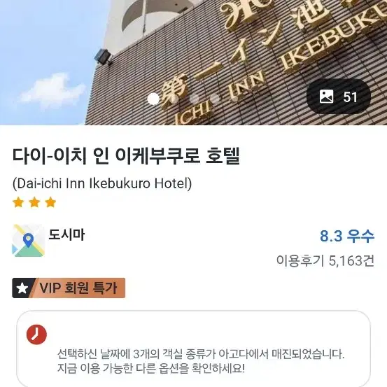 3.7~3.10 도쿄 이케부쿠로 호텔 양도 (아고다)