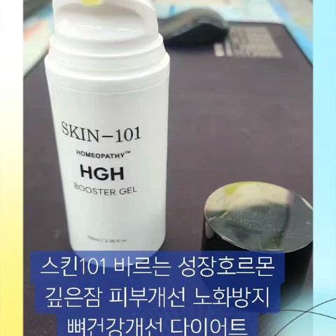 SKIN101 스킨101성장호르몬 부스터젤 화장품 바르는 성장호르몬 치매