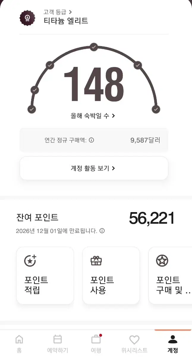 메리어트 본보이 포인트 56000점 판매합니다.