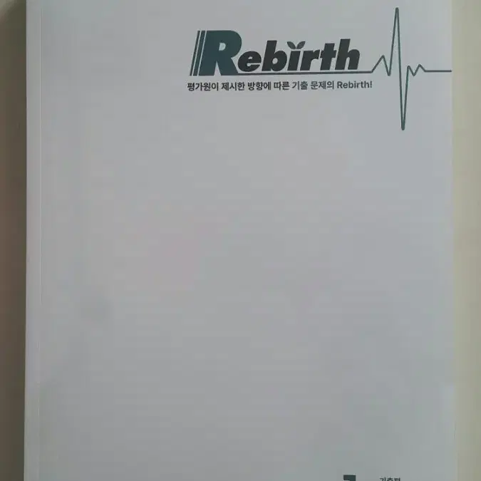 씨에스엠17 수학 Rebirth 리버스 수학2 기출문제집 세트