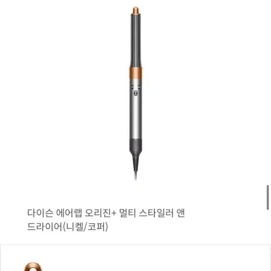 (새상품)에어랩 오리진+