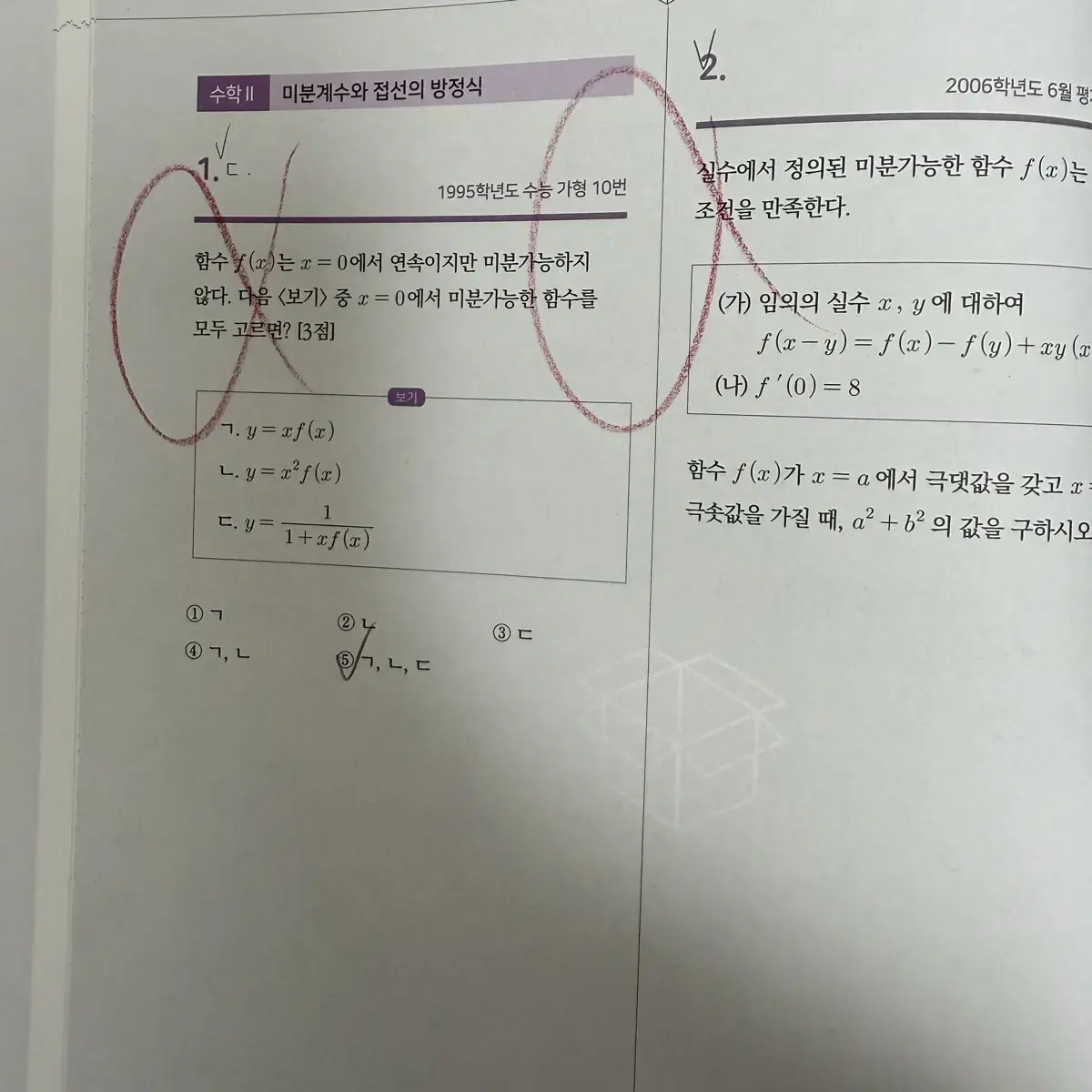 25수능 김기현 수1 수2 기출생각집